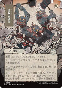 Requisition Raid (JP Alternate Art) - Secrets of Strixhaven: Mystical Archive (SOA) #75 - Uncommon Magic: The Gathering Trading Card