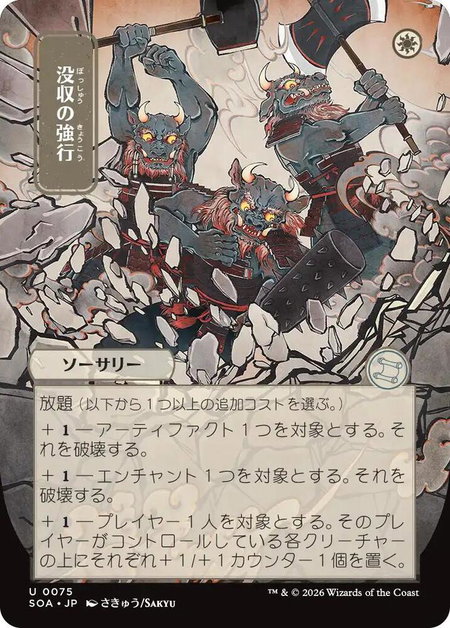 Requisition Raid (JP Alternate Art) - Secrets of Strixhaven: Mystical Archive Magic: The Gathering trading card