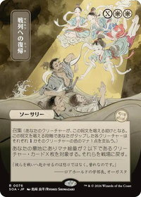 Return to the Ranks (JP Alternate Art) - Secrets of Strixhaven: Mystical Archive (SOA) #76 - Rare Magic: The Gathering Trading Card