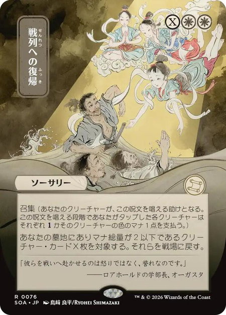 Return to the Ranks (JP Alternate Art) - Secrets of Strixhaven: Mystical Archive Magic: The Gathering trading card