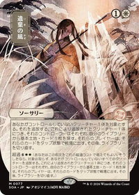 Winds of Abandon (JP Alternate Art) - Secrets of Strixhaven: Mystical Archive (SOA) #77 - Mythic Rare Magic: The Gathering Trading Card