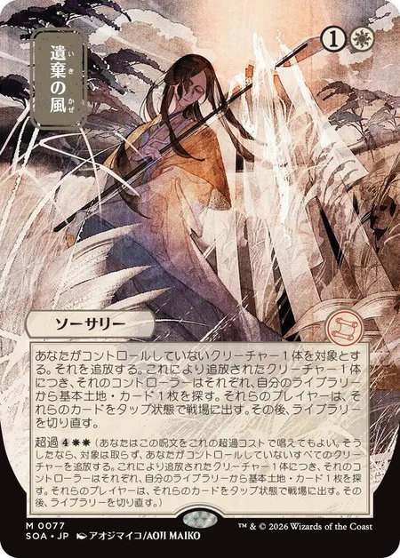 Winds of Abandon (JP Alternate Art) - Secrets of Strixhaven: Mystical Archive Magic: The Gathering trading card