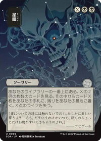 Stargaze (JP Alternate Art) - Secrets of Strixhaven: Mystical Archive (SOA) #99 - Uncommon Magic: The Gathering Trading Card