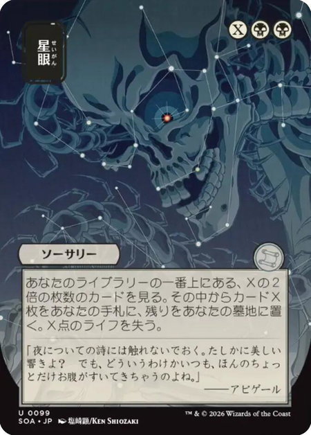 Stargaze (JP Alternate Art) - Secrets of Strixhaven: Mystical Archive Magic: The Gathering trading card