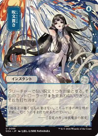 Spell Pierce (JP Alternate Art) - Secrets of Strixhaven: Mystical Archive (SOA) #88 - Uncommon Magic: The Gathering Trading Card