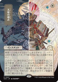 Angel's Grace (JP Alternate Art) - Secrets of Strixhaven: Mystical Archive (SOA) #67 - Rare Magic: The Gathering Trading Card