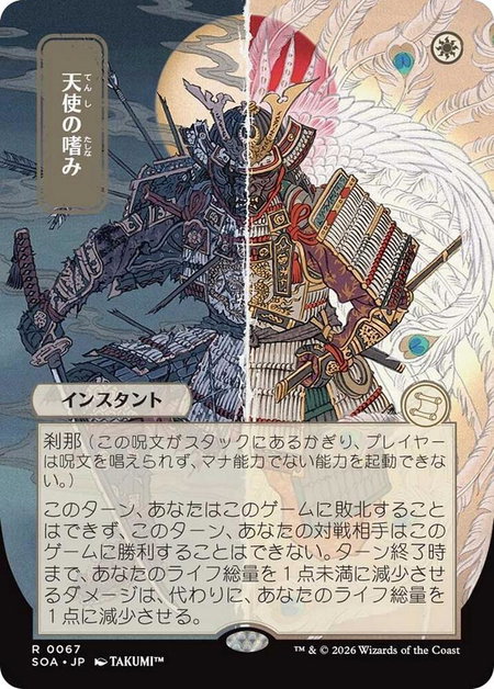 Angel's Grace (JP Alternate Art) - Secrets of Strixhaven: Mystical Archive Magic: The Gathering trading card