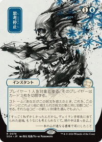 Brain Freeze (JP Alternate Art) - Secrets of Strixhaven: Mystical Archive (SOA) #78 - Rare Magic: The Gathering Trading Card