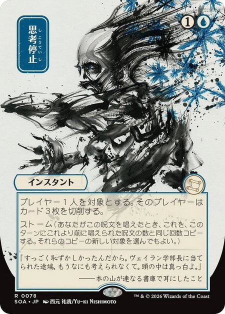 Brain Freeze (JP Alternate Art) - Secrets of Strixhaven: Mystical Archive Magic: The Gathering trading card