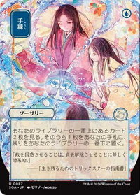 Sleight of Hand (JP Alternate Art) - Secrets of Strixhaven: Mystical Archive (SOA) #87 - Uncommon Magic: The Gathering Trading Card