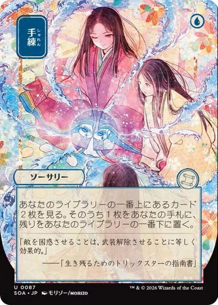 Sleight of Hand (JP Alternate Art) - Secrets of Strixhaven: Mystical Archive Magic: The Gathering trading card