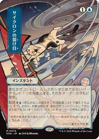 Cyclonic Rift (JP Alternate Art) - Secrets of Strixhaven: Mystical Archive (SOA) #79 - Mythic Rare Magic: The Gathering Trading Card