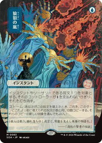 Flusterstorm (JP Alternate Art) - Secrets of Strixhaven: Mystical Archive (SOA) #83 - Mythic Rare Magic: The Gathering Trading Card