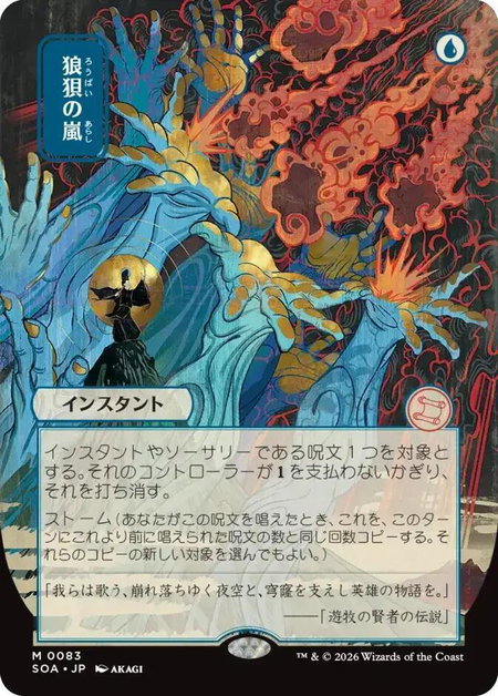Flusterstorm (JP Alternate Art) - Secrets of Strixhaven: Mystical Archive Magic: The Gathering trading card