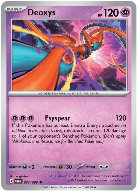 Deoxys - 032/086 trading card from ME04: Chaos Rising Deoxys - 032/086 - ME04: Chaos Rising Pokémon trading card