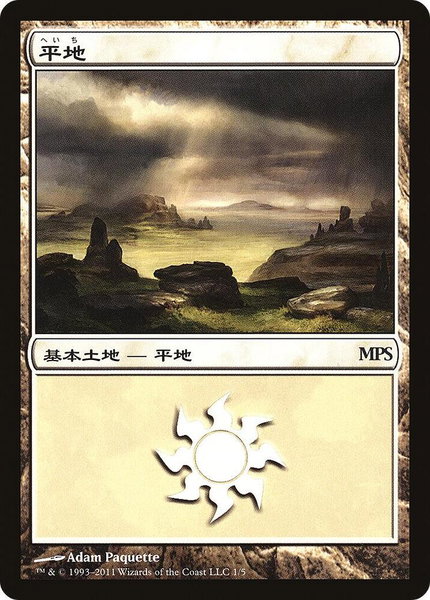 Plains (2011) trading card from Magic Premiere Shop Plains (2011) - Magic Premiere Shop Magic: The Gathering trading card