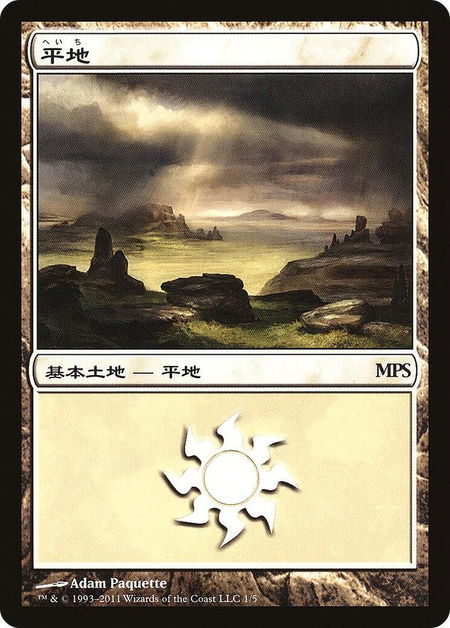 Plains (2011) - Magic Premiere Shop Magic: The Gathering trading card
